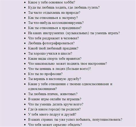 Какие вопросы можно задать парню по переписке:。